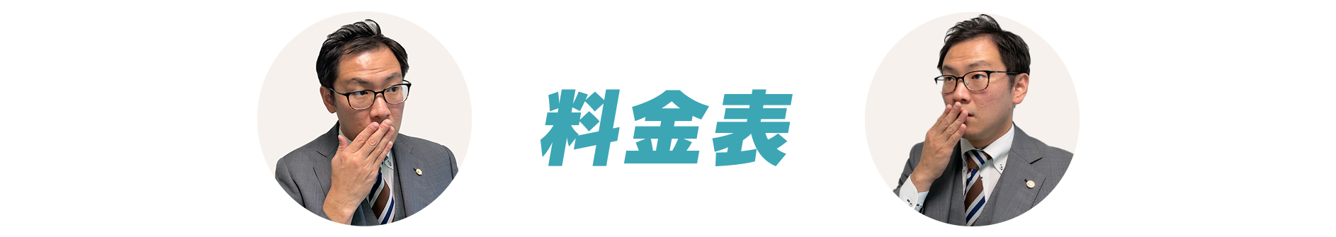 料金表|[公式]まるなげ太郎|税理士のサブスク|確定申告・青色申告・経理を税理士に丸投げするサブスクリプション（サブスク）サービスです