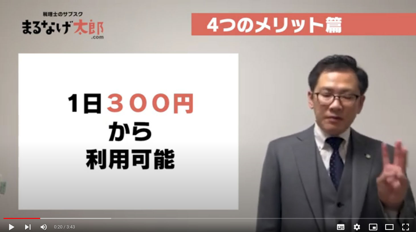 [公式]まるなげ太郎|税理士のサブスク|確定申告・青色申告・経理を税理士に丸投げするサブスクリプション（サブスク）サービスです