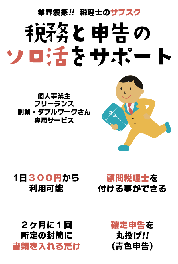 [公式]まるなげ太郎|税理士のサブスク|確定申告・青色申告・経理を税理士に丸投げするサブスクリプション（サブスク）サービスです