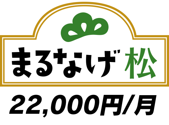 [公式]まるなげ太郎|税理士のサブスク|確定申告・青色申告・経理を税理士に丸投げするサブスクリプション（サブスク）サービスです